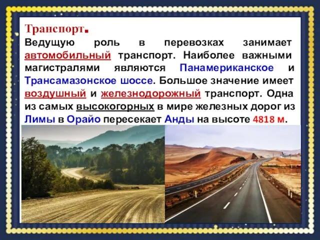 Транспорт. Ведущую роль в перевозках занимает автомобильный транспорт. Наиболее важными магистралями являются