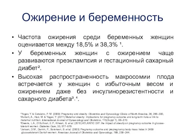 Ожирение и беременность Частота ожирения среди беременных женщин оценивается между 18,5% и