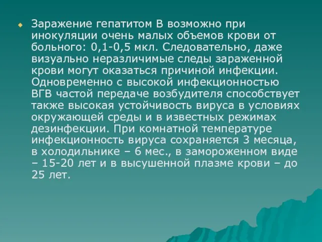 Заражение гепатитом В возможно при инокуляции очень малых объемов крови от больного: