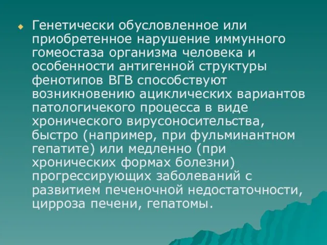 Генетически обусловленное или приобретенное нарушение иммунного гомеостаза организма человека и особенности антигенной