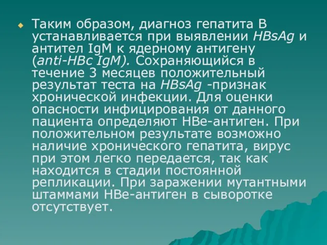 Таким образом, диагноз гепатита В устанавливается при выявлении HBsAg и антител IgM