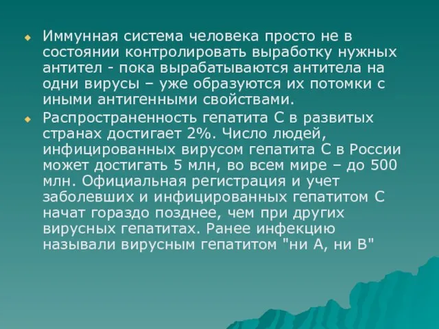 Иммунная система человека просто не в состоянии контролировать выработку нужных антител -