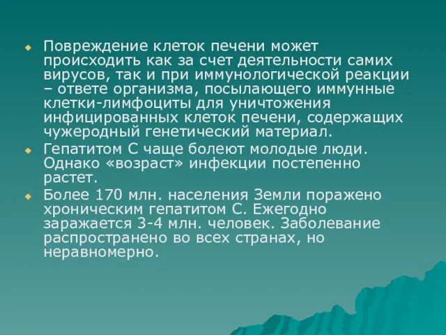 Повреждение клеток печени может происходить как за счет деятельности самих вирусов, так