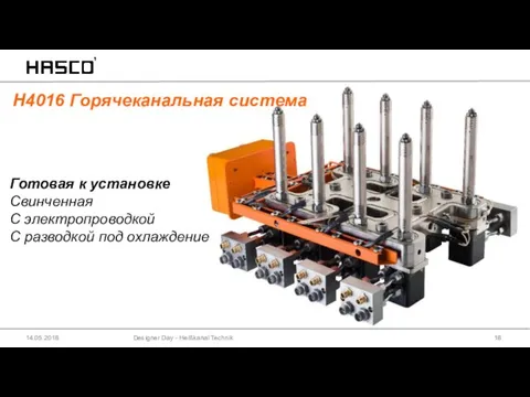 14.05.2018 Designer Day - Heißkanal Technik H4016 Горячеканальная система Готовая к установке