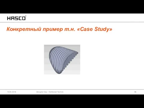 Конкретный пример т.н. «Case Study» Designer Day - Heißkanal Technik 14.05.2018