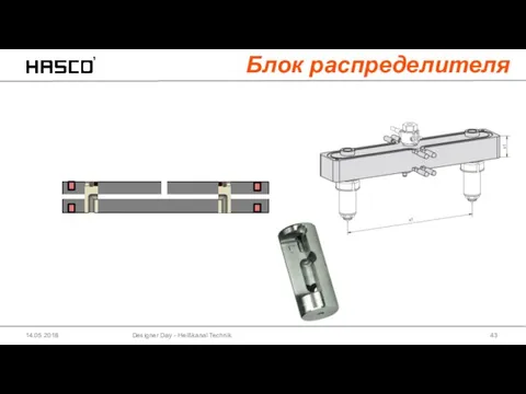 Designer Day - Heißkanal Technik 14.05.2018 Блок распределителя