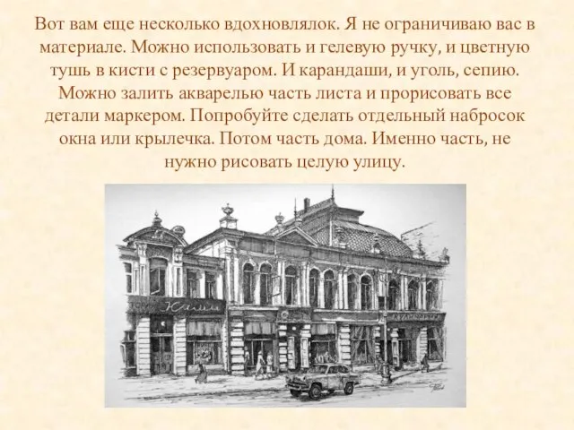 Вот вам еще несколько вдохновлялок. Я не ограничиваю вас в материале. Можно