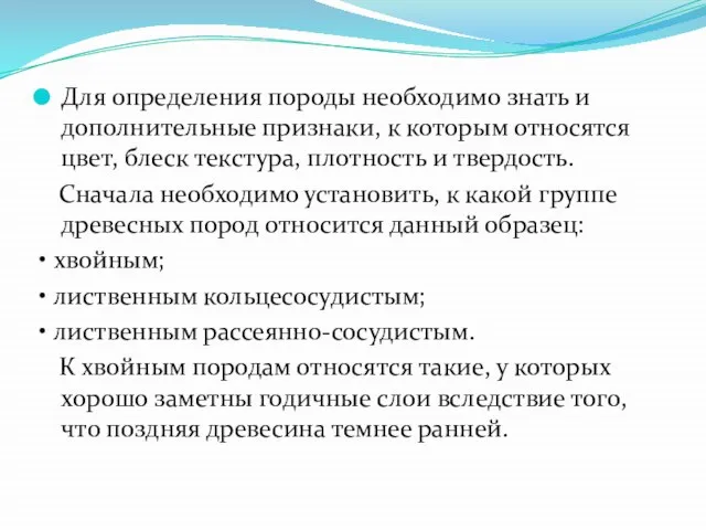 Для определения породы необходимо знать и дополнительные признаки, к которым относятся цвет,