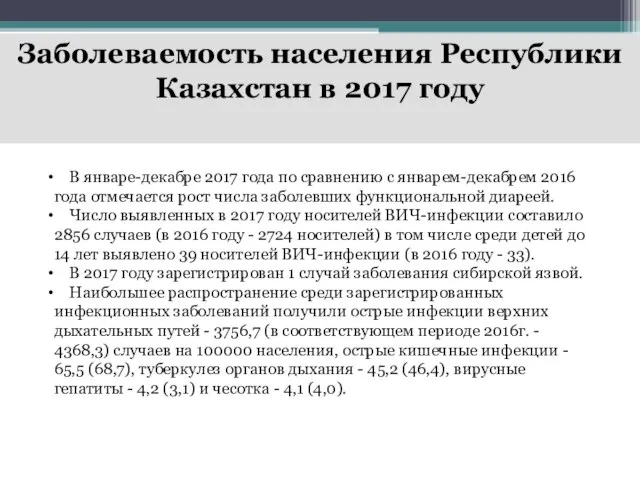 В январе-декабре 2017 года по сравнению с январем-декабрем 2016 года отмечается рост