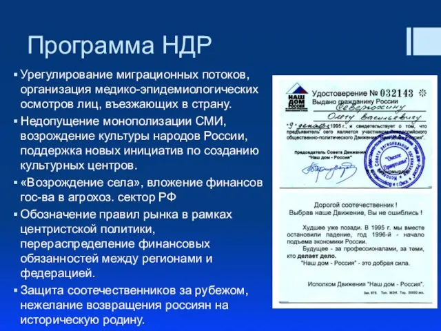 Программа НДР Урегулирование миграционных потоков, организация медико-эпидемиологических осмотров лиц, въезжающих в страну.