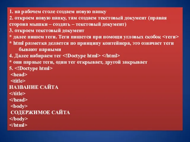 1. на рабочем столе создаем новую папку 2. откроем новую папку, там