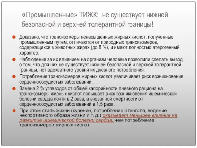 «Промышленные» ТИЖК: не существует нижней безопасной и верхней толерантной границы! Доказано, что