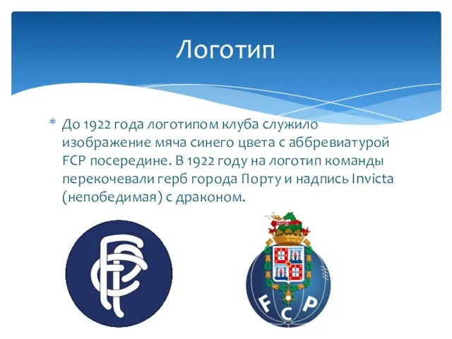До 1922 года логотипом клуба служило изображение мяча синего цвета с аббревиатурой