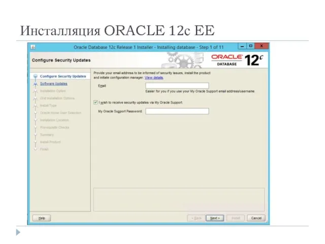 Инсталляция ORACLE 12с EE