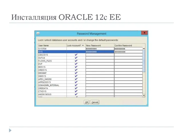 Инсталляция ORACLE 12с EE