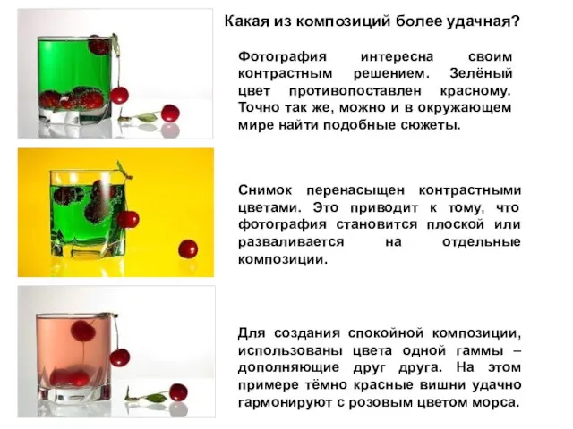 Какая из композиций более удачная? Фотография интересна своим контрастным решением. Зелёный цвет