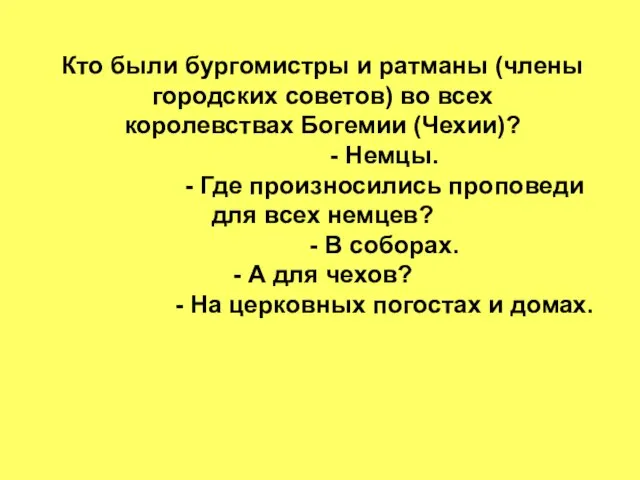 Кто были бургомистры и ратманы (члены городских советов) во всех королевствах Богемии