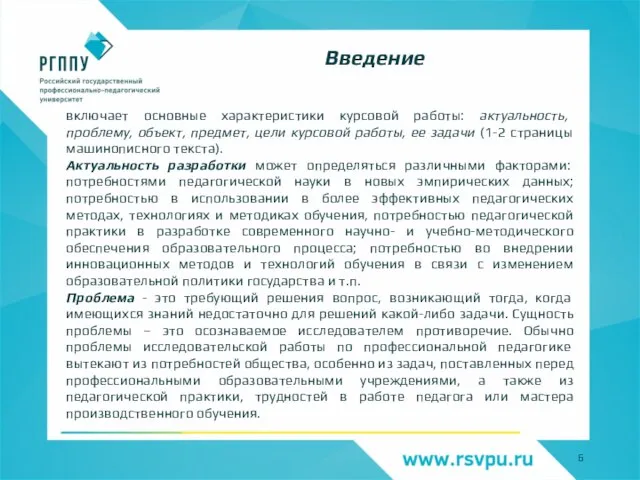 включает основные характеристики курсовой работы: актуальность, проблему, объект, предмет, цели курсовой работы,