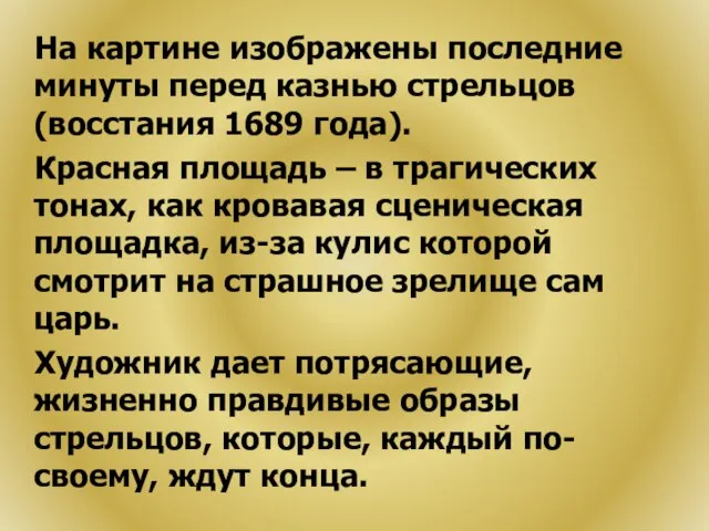 На картине изображены последние минуты перед казнью стрельцов (восстания 1689 года). Красная