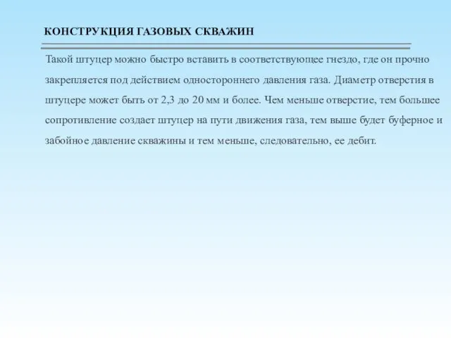 Такой штуцер можно быстро вставить в соответствующее гнездо, где он прочно закрепляется