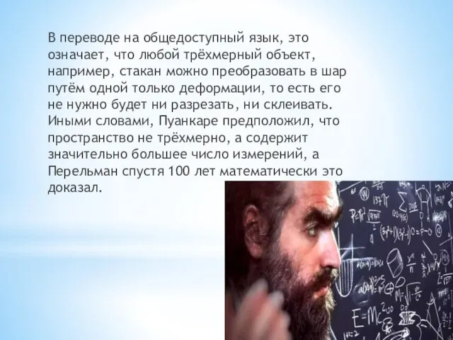 В переводе на общедоступный язык, это означает, что любой трёхмерный объект, например,