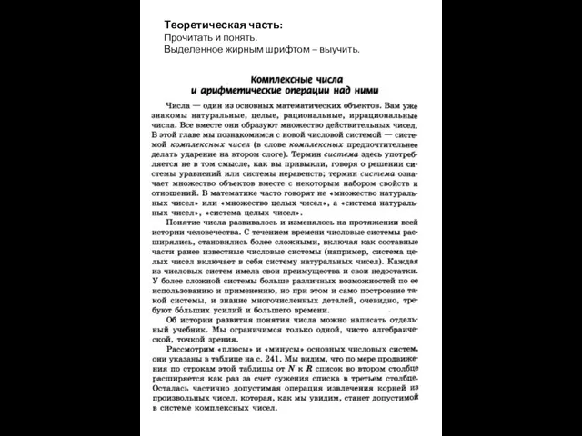 Теоретическая часть: Прочитать и понять. Выделенное жирным шрифтом – выучить.