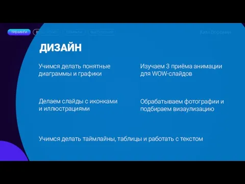 Научитесь делать красивые и понятные презентации за 1 месяц Начните зарабатывать на