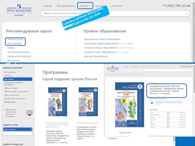 Скачать рабочие программы, методические пособия