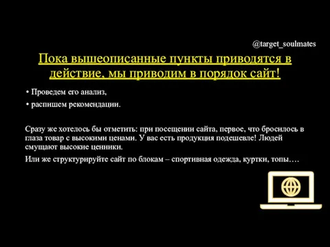 Пока вышеописанные пункты приводятся в действие, мы приводим в порядок сайт! Проведем