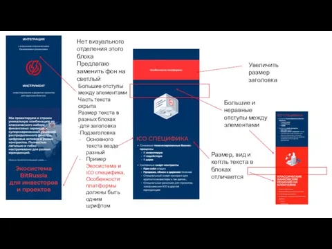 Большие отступы между элементами Часть текста скрыта Размер текста в разных блоках