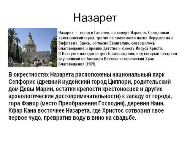 Назарет