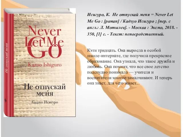 Кэти тридцать. Она выросла в особой школе-интернате, где получила прекрасное образование. Она