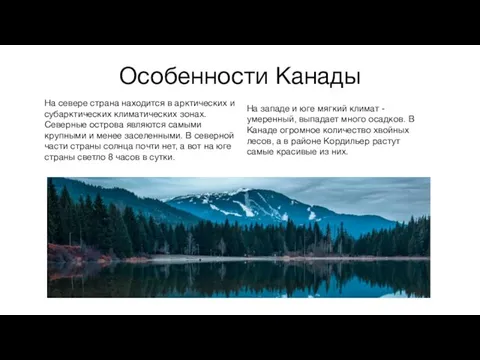 На севере страна находится в арктических и субарктических климатических зонах. Северные острова