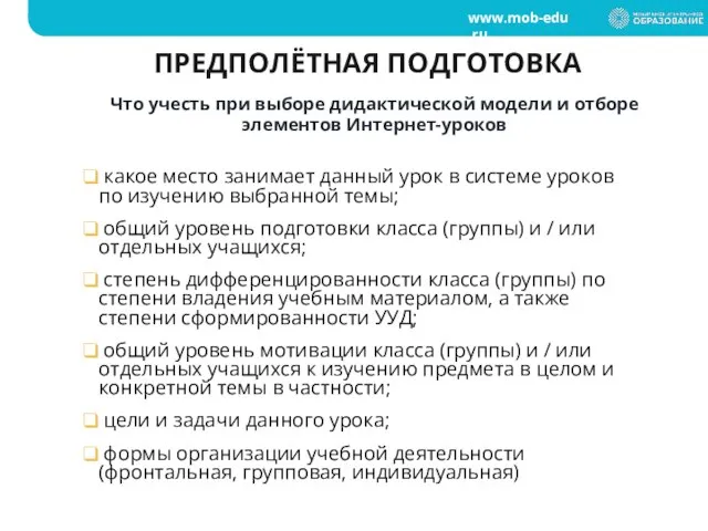 ПРЕДПОЛЁТНАЯ ПОДГОТОВКА какое место занимает данный урок в системе уроков по изучению