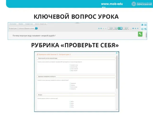 КЛЮЧЕВОЙ ВОПРОС УРОКА РУБРИКА «ПРОВЕРЬТЕ СЕБЯ»