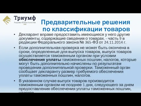 Декларант вправе предоставить имеющиеся у него другие документы, содержащие сведения о товарах.