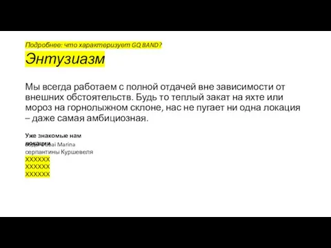 Мы всегда работаем с полной отдачей вне зависимости от внешних обстоятельств. Будь