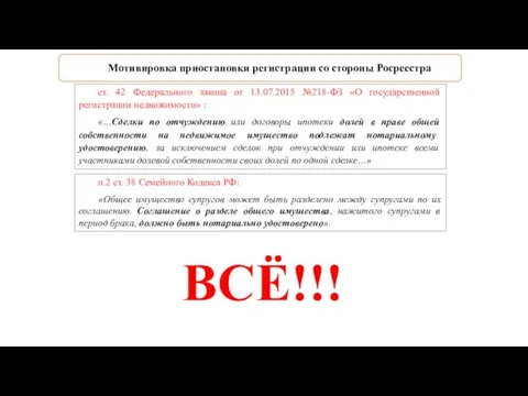 ст. 42 Федерального закона от 13.07.2015 №218-ФЗ «О государственной регистрации недвижимости» :