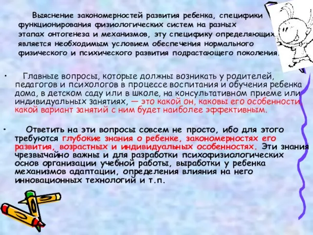 Главные вопросы, которые должны возникать у родителей, педагогов и психологов в процессе