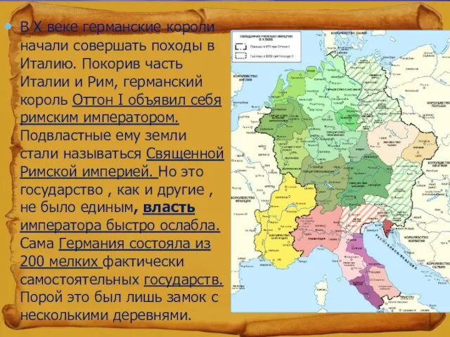 В X веке германские короли начали совершать походы в Италию. Покорив часть