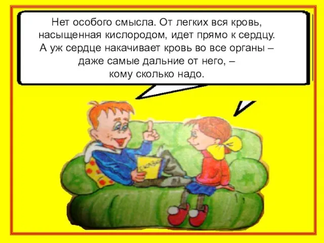 Нет особого смысла. От легких вся кровь, насыщенная кислородом, идет прямо к