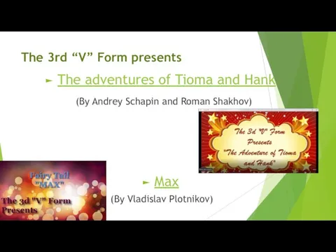The 3rd “V” Form presents The adventures of Tioma and Hank (By