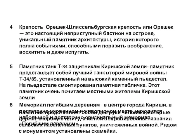 Крепость Орешек-Шлиссельбургская крепость или Орешек — это настоящий неприступный бастион на острове,