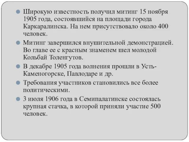 Широкую известность получил митинг 15 ноября 1905 года, состоявшийся на площади города