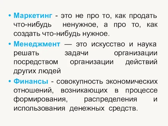 Маркетинг - это не про то, как продать что-нибудь ненужное, а про