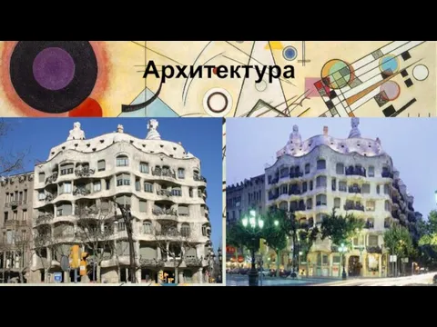 Архитектура