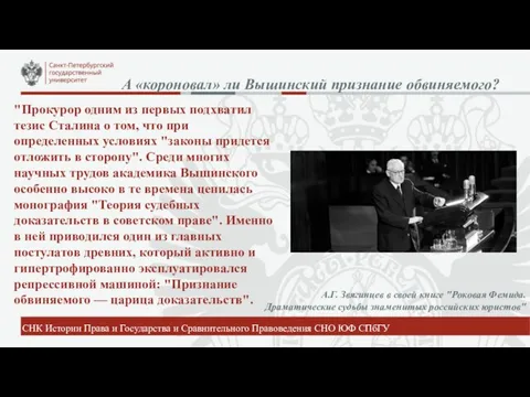 "Прокурор одним из первых подхватил тезис Сталина о том, что при определенных