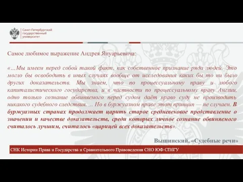 Самое любимое выражение Андрея Януарьевича: «…Мы имеем перед собой такой факт, как