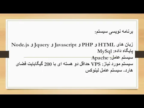 برنامه نویسی سیستم: زبان های HTML و PHP و Javascript و Jquery