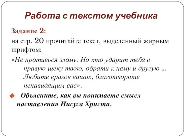 Работа с текстом учебника Задание 2: на стр. 20 прочитайте текст, выделенный